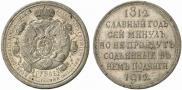 1 rouble 1912 year