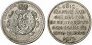 1 rouble 1912 year