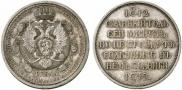1 rouble 1912 year
