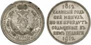1 rouble 1912 year