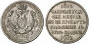 1 rouble 1912 year