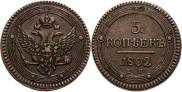 5 копеек 1802 года