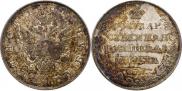 1 рубль 1808 года
