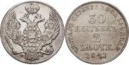 30 kopecks - 2 złotych 1841 year
