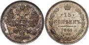 15 kopecks 1861 year