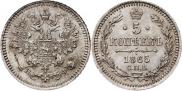 5 копеек 1865 года