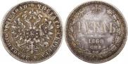 1 rouble 1868 year