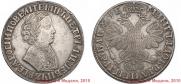 1 рубль 1705 года