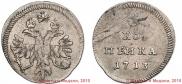 1 kopeck 1713 year