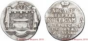 Жетон 1761 года