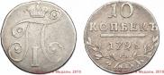 10 kopecks 1798 year
