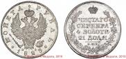 1 рубль 1823 года