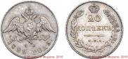 20 kopecks 1829 year