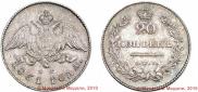20 kopecks 1831 year