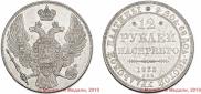 12 рублей 1833 года