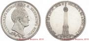 1,5 рубля 1839 года