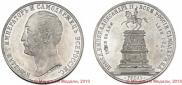 1 рубль 1859 года
