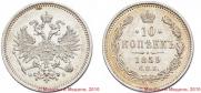 10 kopecks 1859 year