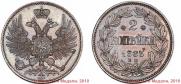 2 kopecks 1863 year