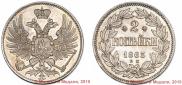 2 копейки 1863 года