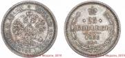 25 kopecks 1866 year