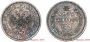 25 kopecks 1871 year