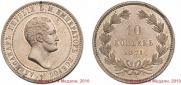 10 kopecks 1871 year