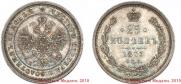 25 kopecks 1873 year