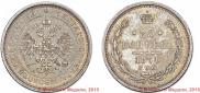 25 kopecks 1874 year