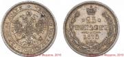 25 kopecks 1875 year