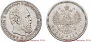 1 rouble 1887 year
