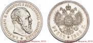 1 рубль 1889 года
