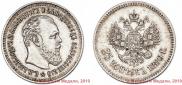 25 копеек 1889 года