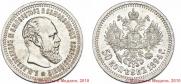 50 копеек 1894 года