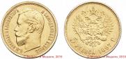 5 рублей 1897 года