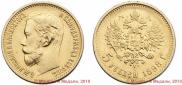 5 рублей 1898 года