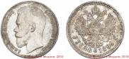 1 rouble 1899 year