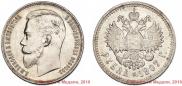 1 рубль 1907 года