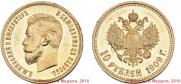10 roubles 1909 year