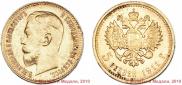 5 roubles 1911 year