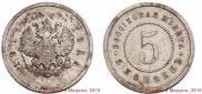 5 kopecks 1911 year