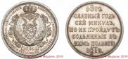1 rouble 1912 year