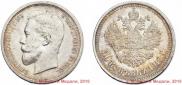 50 kopecks 1912 year