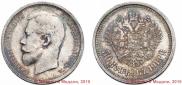 50 kopecks 1913 year