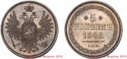 5 kopecks 1849 year