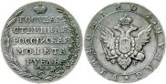 1 рубль 1804 года