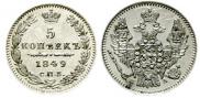 5 kopecks 1849 year