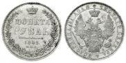 1 rouble 1851 year