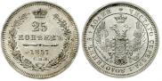 25 kopecks 1857 year