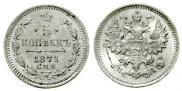 5 kopecks 1871 year